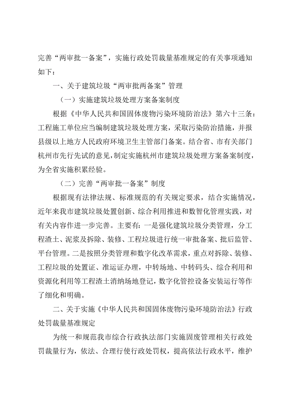 关于进一步规范建筑垃圾审批管理和执法工作的通知杭城管局〔2023〕39号.docx_第2页