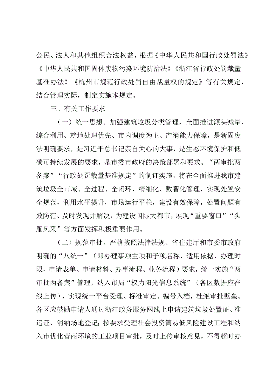 关于进一步规范建筑垃圾审批管理和执法工作的通知杭城管局〔2023〕39号.docx_第3页