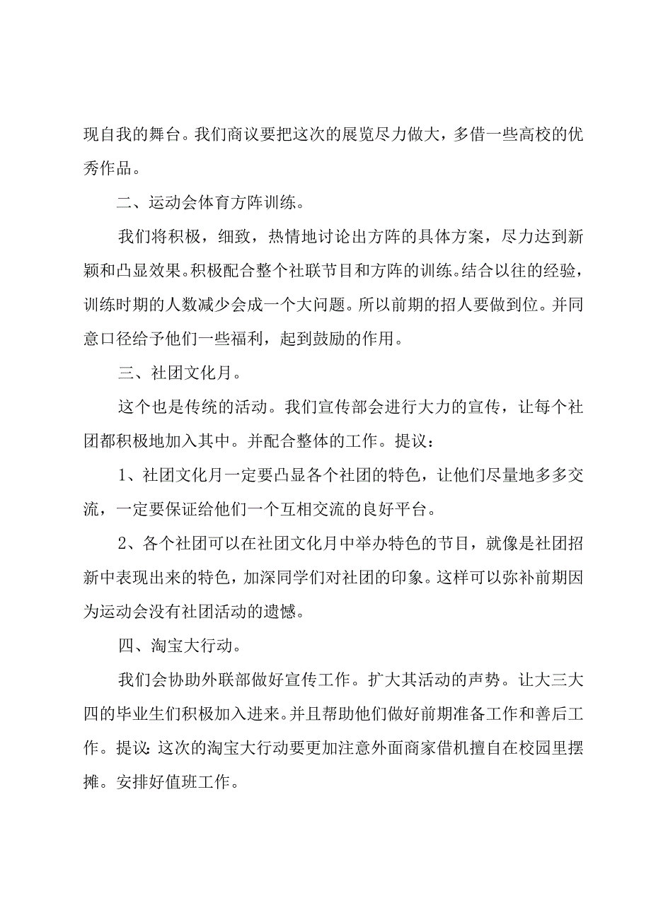 关于学生会宣传部工作计划模板汇编6篇.docx_第2页