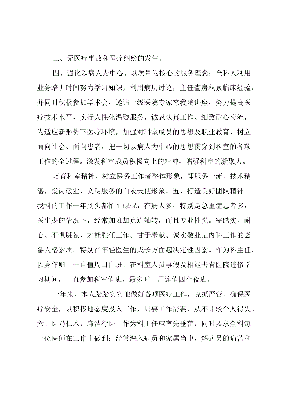 内科医生个人工作总结范文3篇.docx_第2页