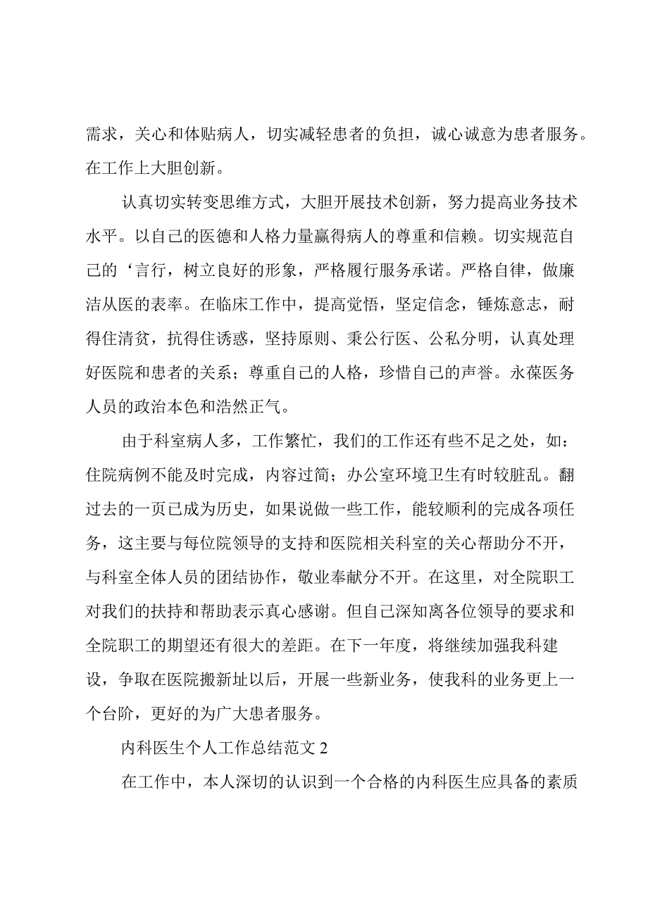 内科医生个人工作总结范文3篇.docx_第3页