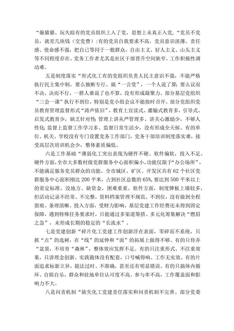 关于基层党支部存在问题及原因十三篇.docx_第3页