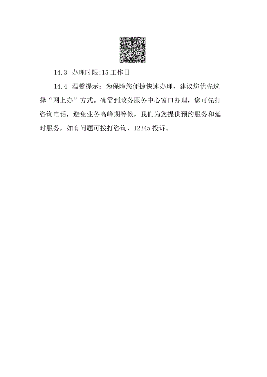 合规办事业务指南.docx_第2页