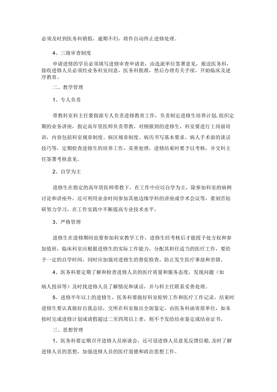 医院关于承担下级医院医技人员进修培训的管理方案.docx_第2页