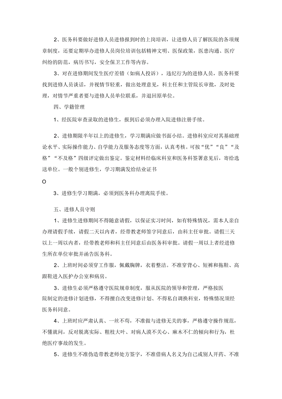 医院关于承担下级医院医技人员进修培训的管理方案.docx_第3页