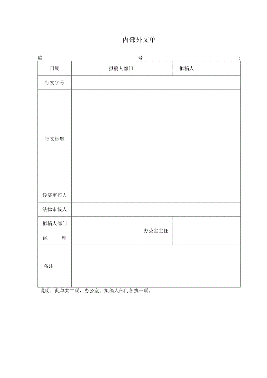 内部外文单模板.docx_第1页
