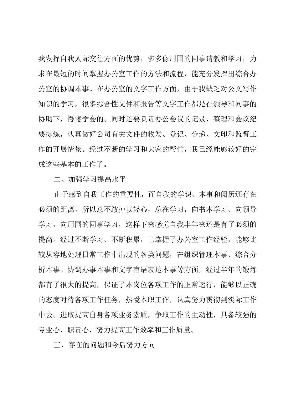 办公室内勤工作总结.docx_第2页