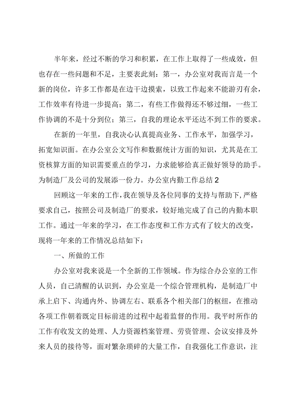 办公室内勤工作总结.docx_第3页