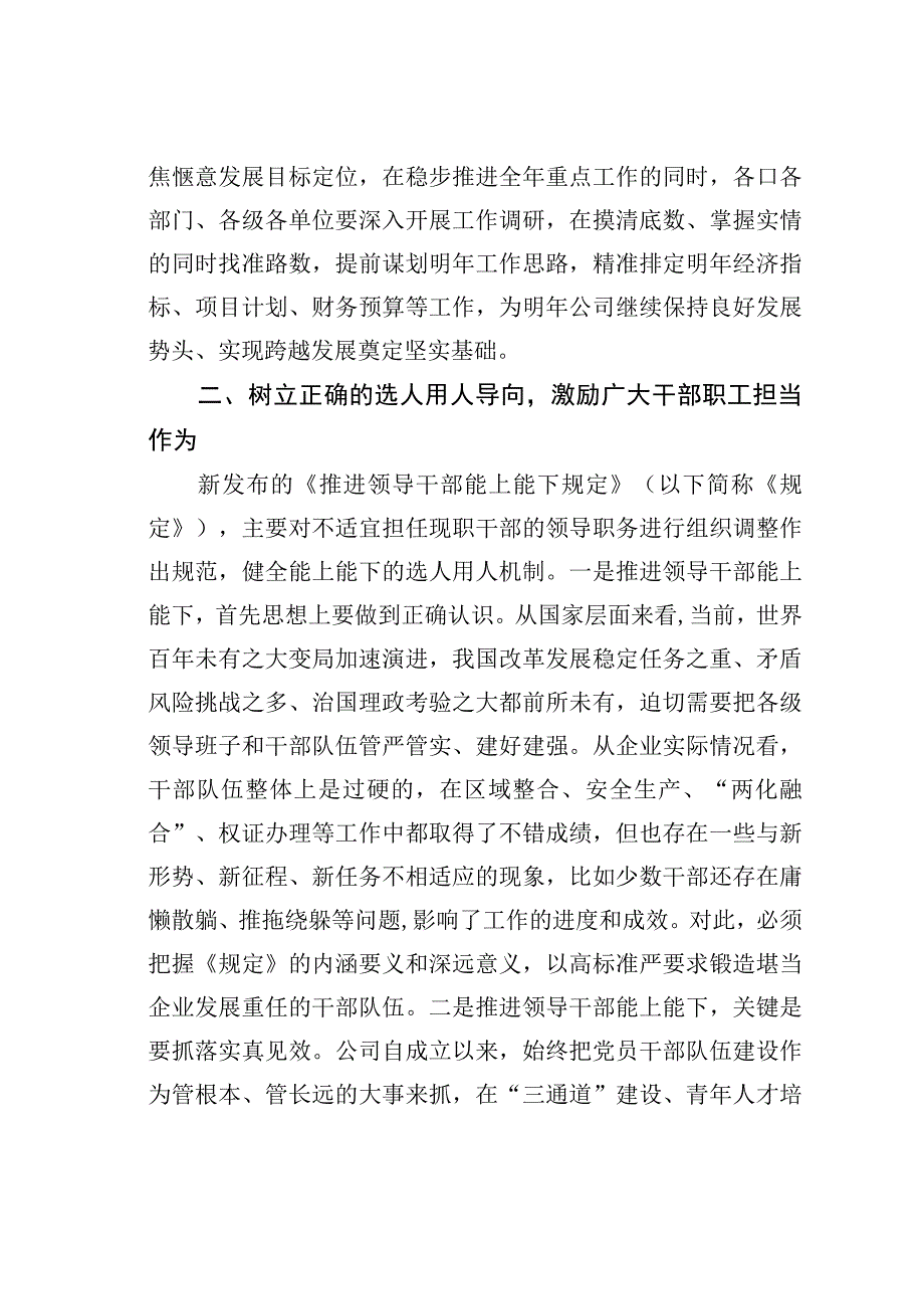 在2023年国有企业改革发展务虚会上讲话.docx_第2页