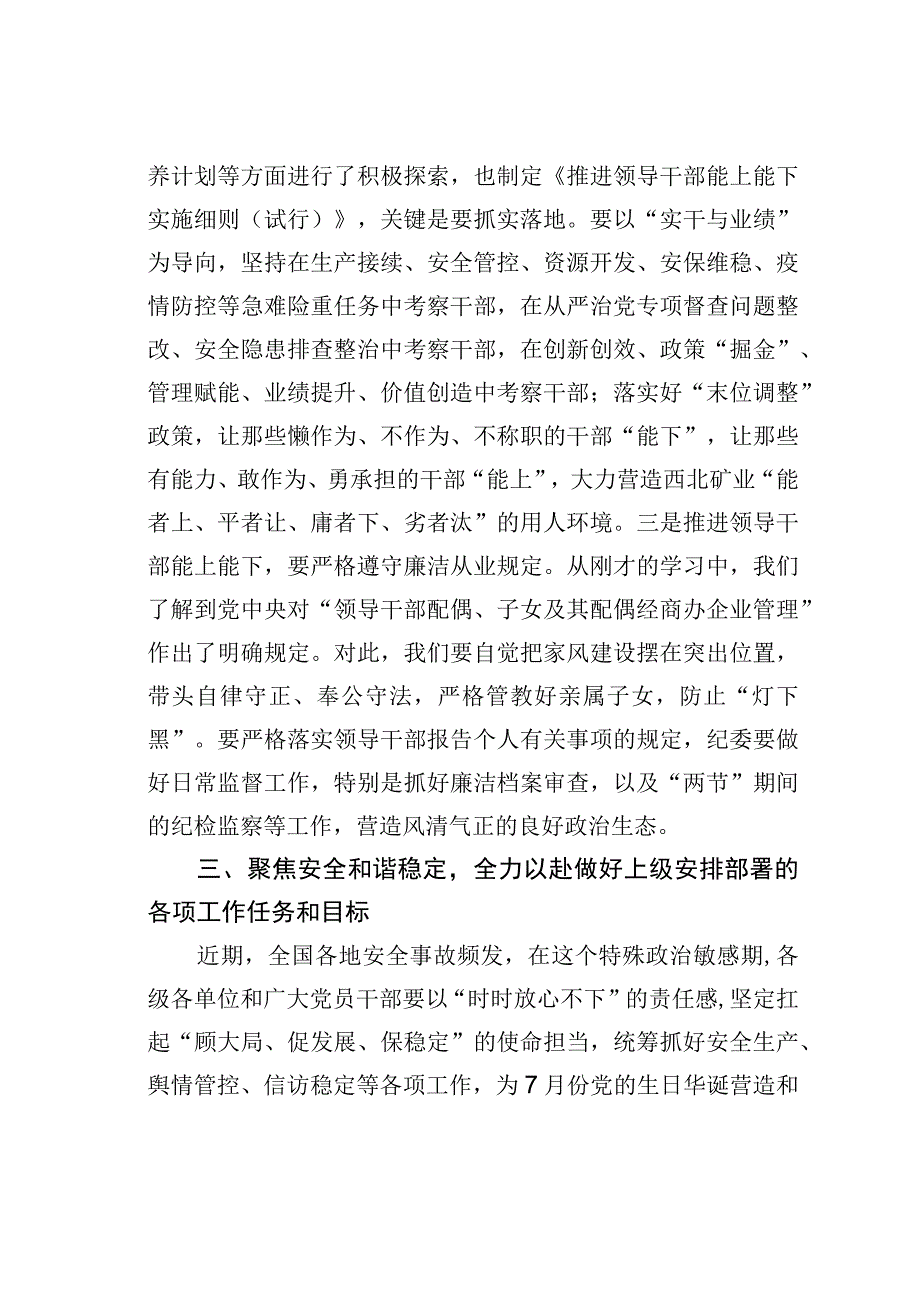 在2023年国有企业改革发展务虚会上讲话.docx_第3页