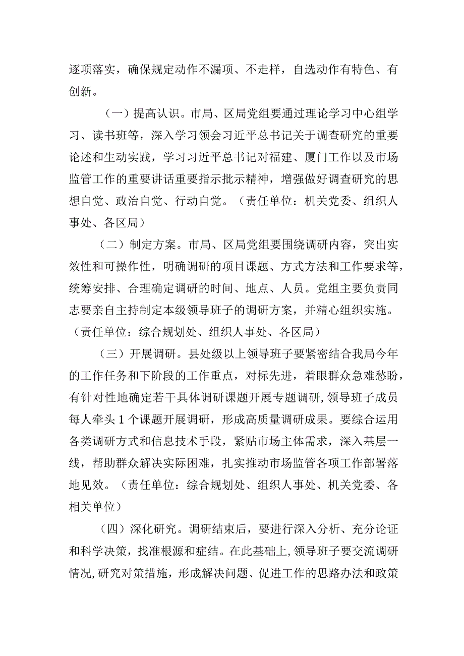 关于在全市市场监管系统大兴调查研究的实施方案 2篇.docx_第3页