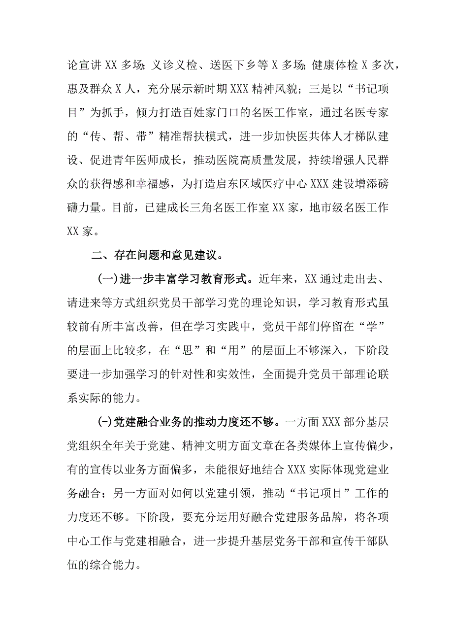 医院2023年上半年党建工作总结汇报材料共两篇.docx_第3页