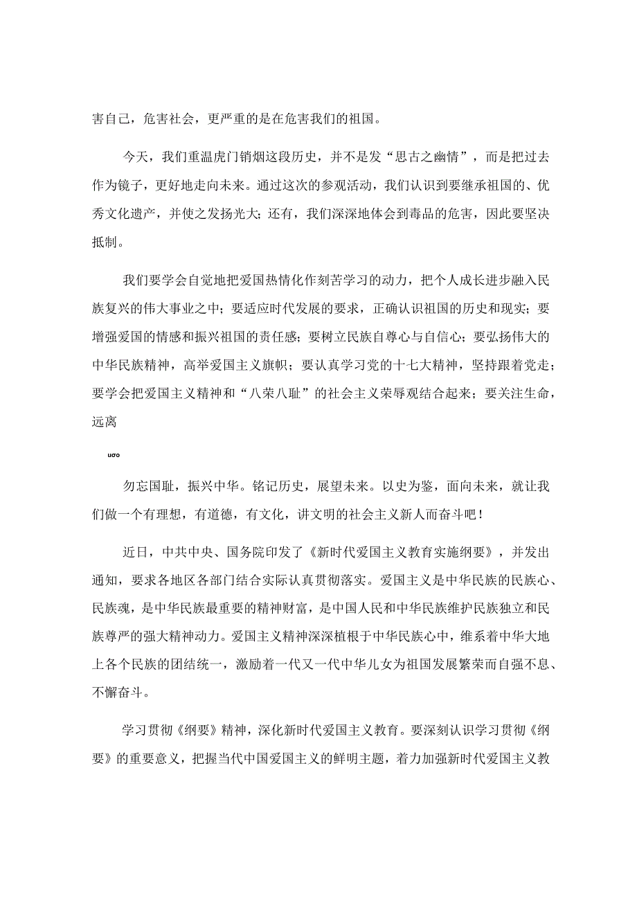 参观爱国主义教育基地观后感.docx_第2页