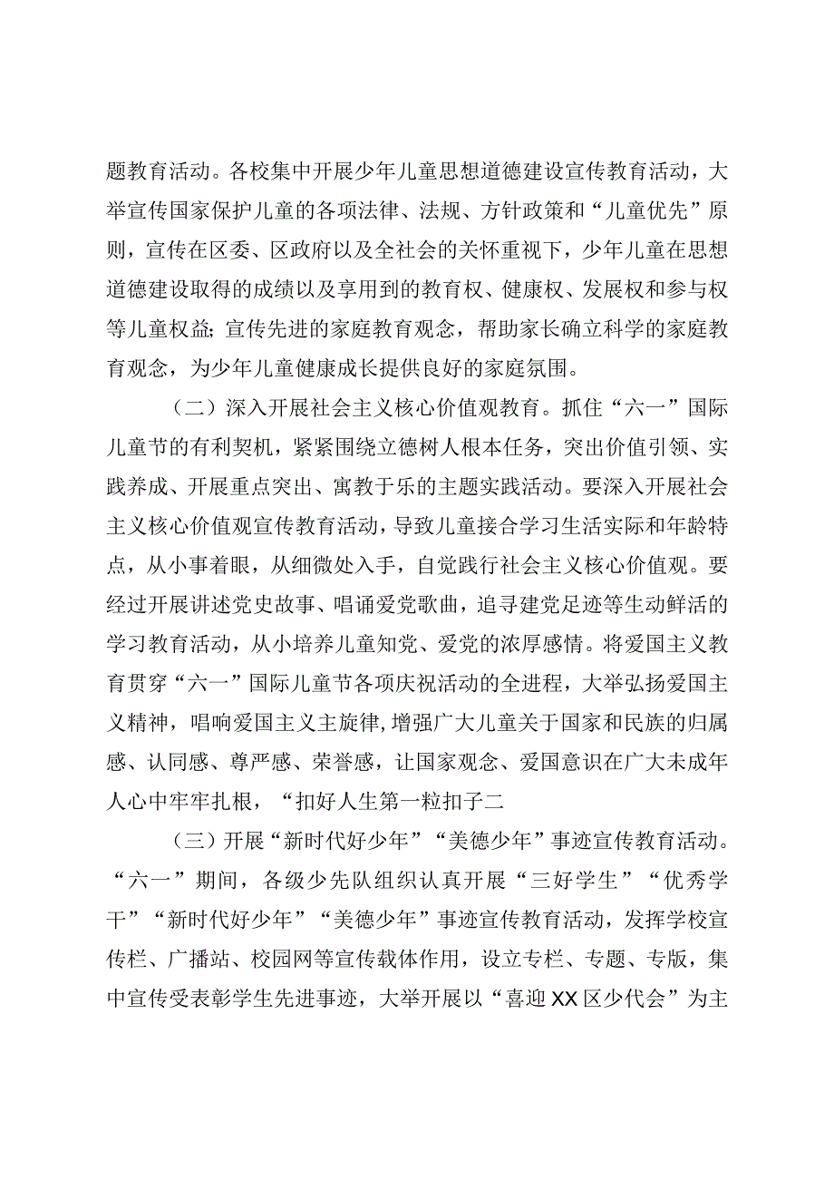 区2023年六一国际儿童节庆祝活动方案.docx_第2页