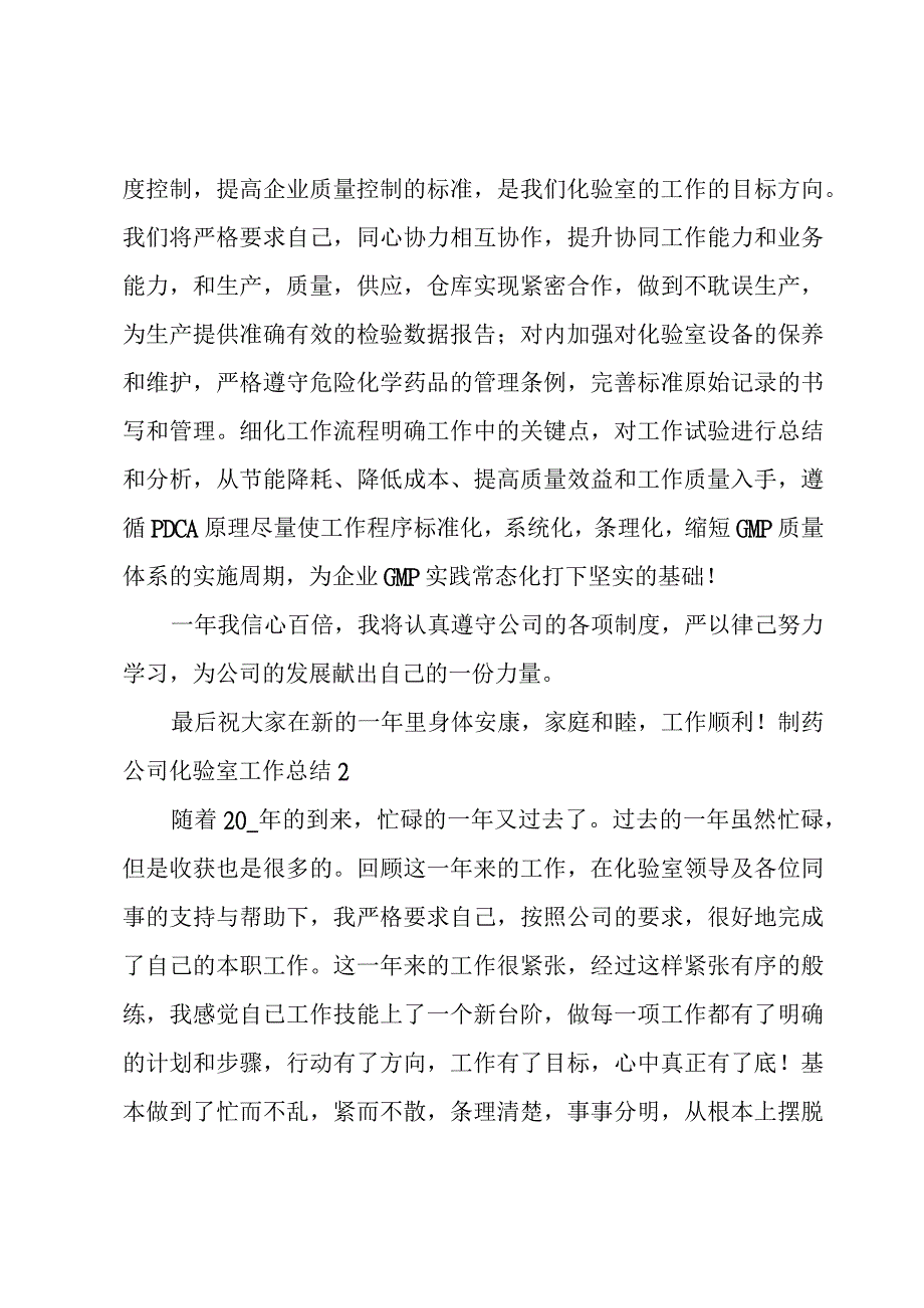 制药公司化验室工作总结.docx_第2页