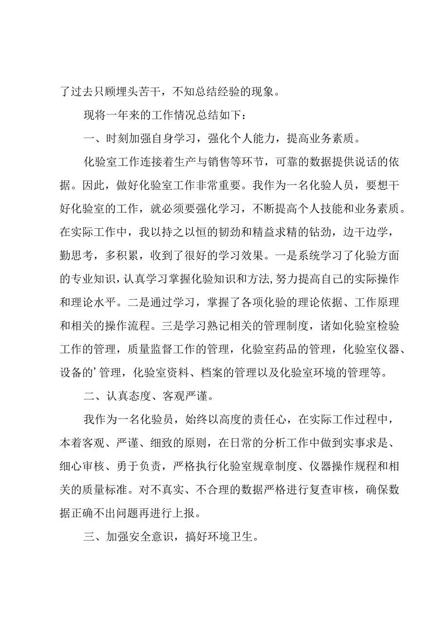 制药公司化验室工作总结.docx_第3页