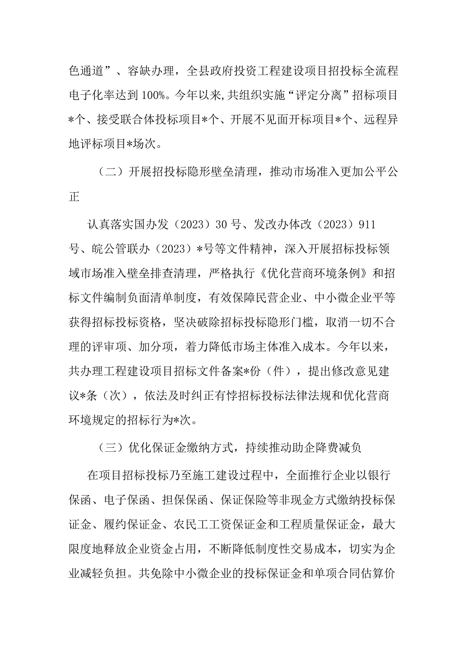 县公管局2023年上半年创建一流营商环境工作总结.docx_第2页