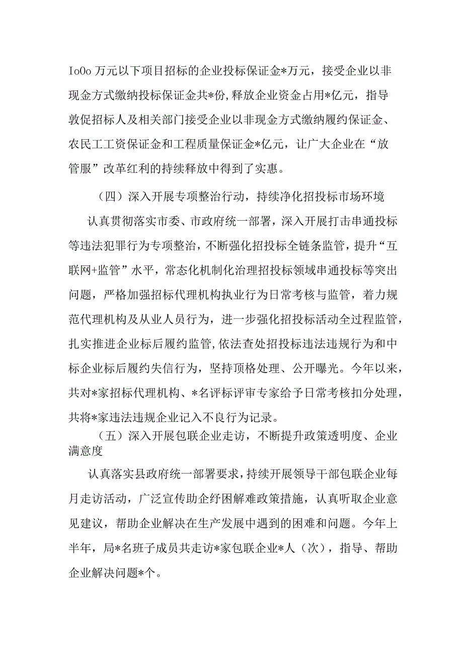 县公管局2023年上半年创建一流营商环境工作总结.docx_第3页