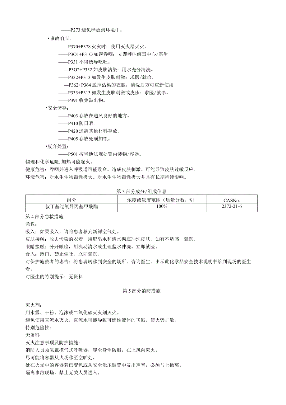 叔丁基过氧异丙基甲酸酯安全技术说明书MSDS.docx_第2页