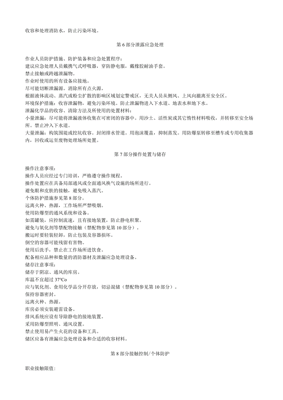 叔丁基过氧异丙基甲酸酯安全技术说明书MSDS.docx_第3页