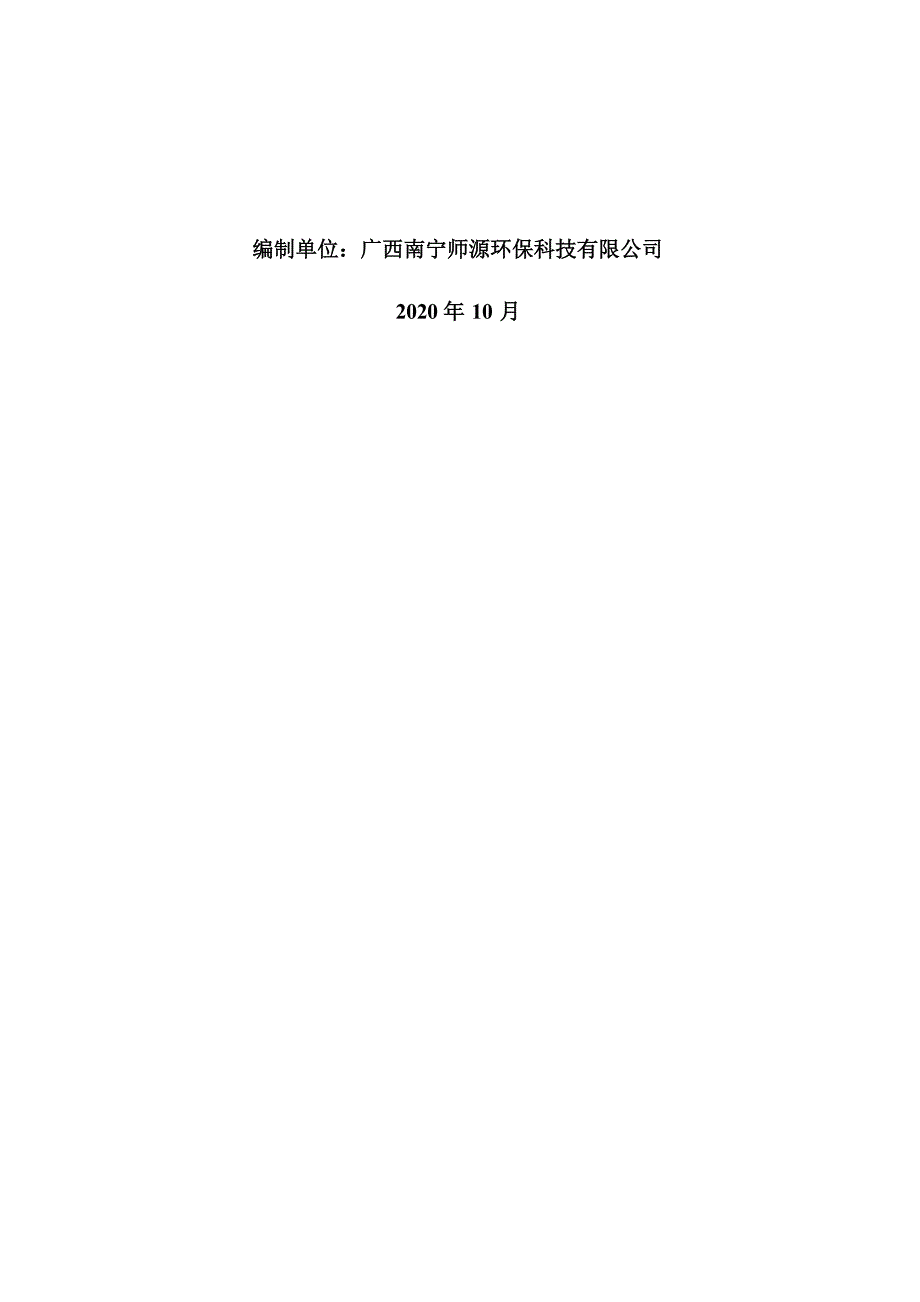 贵港市民主路( 城北大道-贵州路)工程环境影响评价报告表.docx_第2页