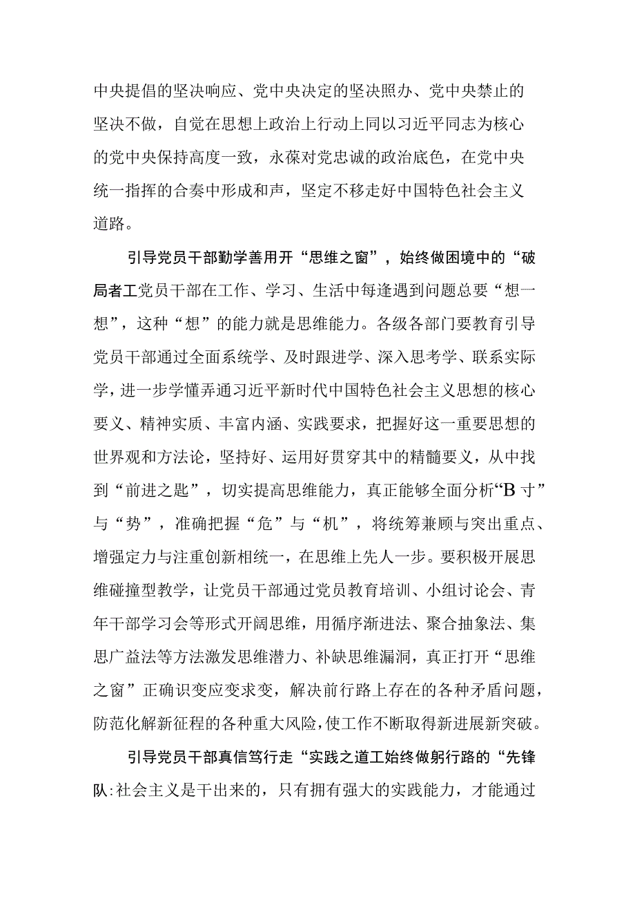 四篇：2023年以学铸魂以学增智以学正风以学促干专题读书班主题教育交流研讨材料.docx_第2页