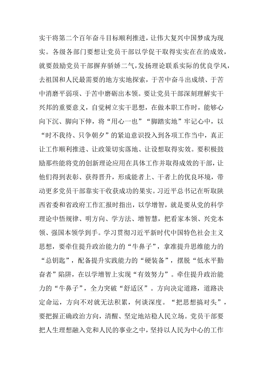 四篇：2023年以学铸魂以学增智以学正风以学促干专题读书班主题教育交流研讨材料.docx_第3页