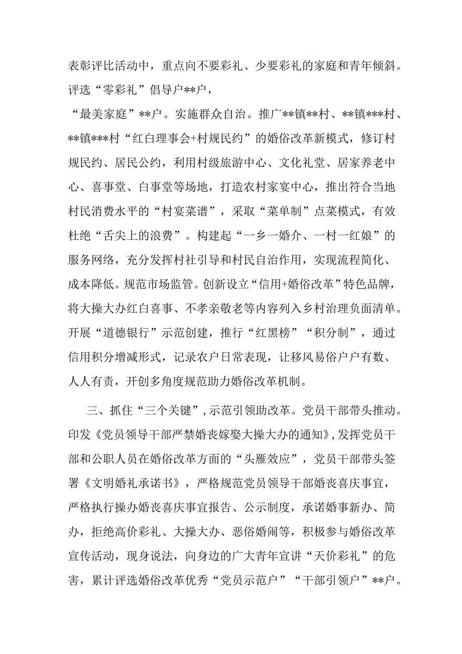 副县长在2023年全市治理大操大办推进移风易俗推进会上的发言.docx_第3页