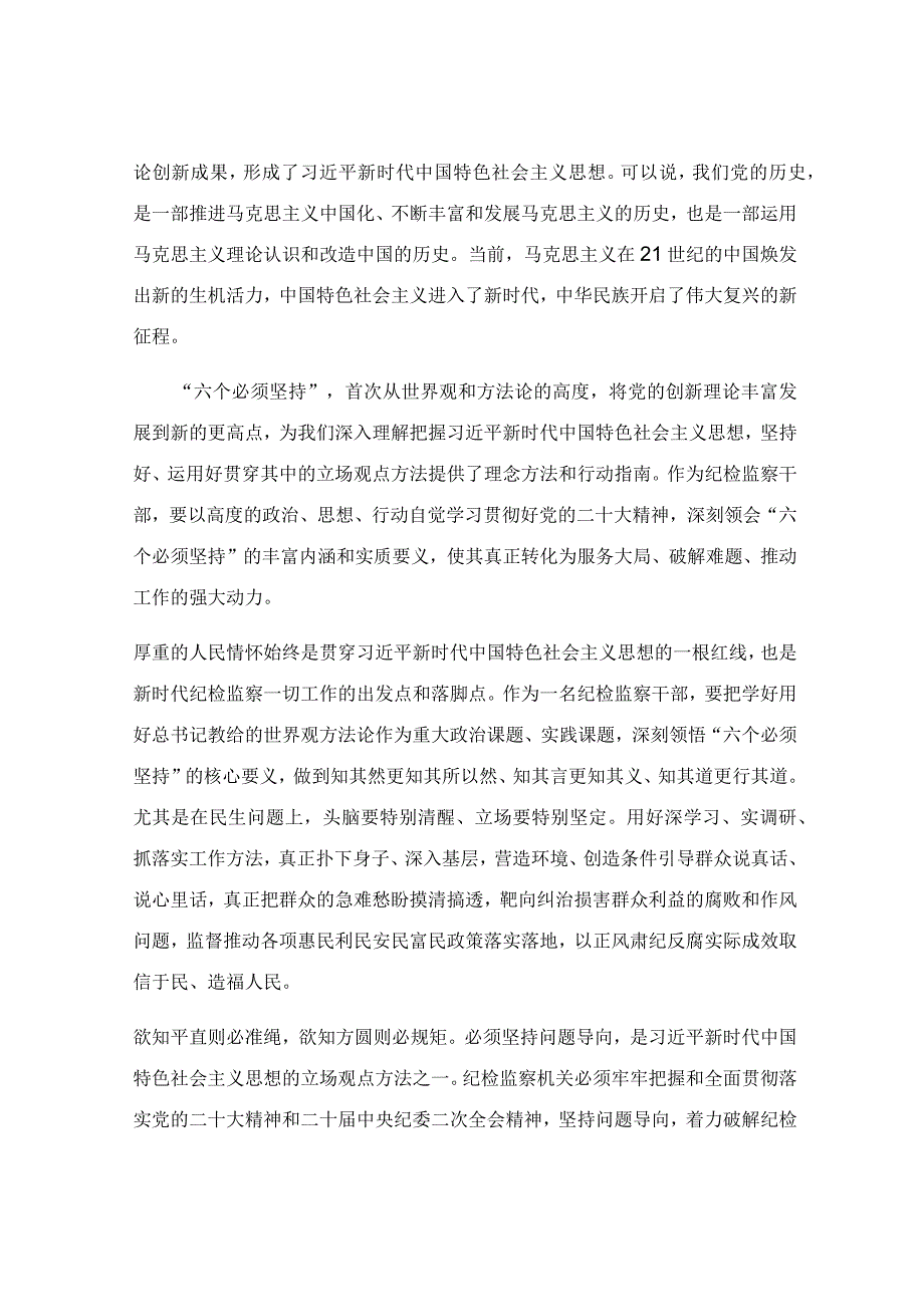 六个必须坚持专题党课课件.docx_第3页