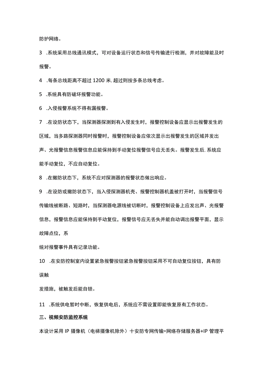 商务办公楼安全技术防范系统设计2017221.docx_第2页