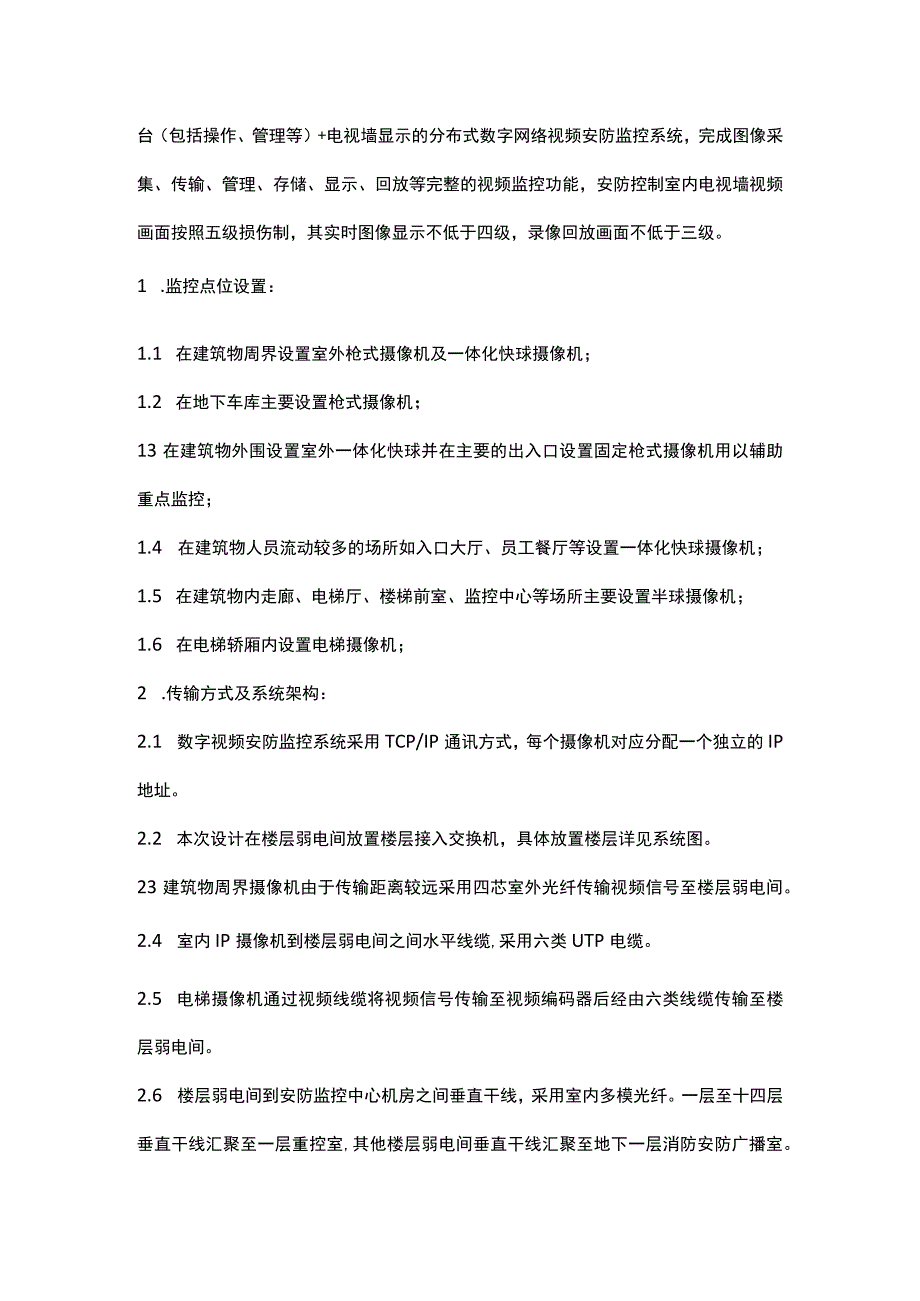 商务办公楼安全技术防范系统设计2017221.docx_第3页