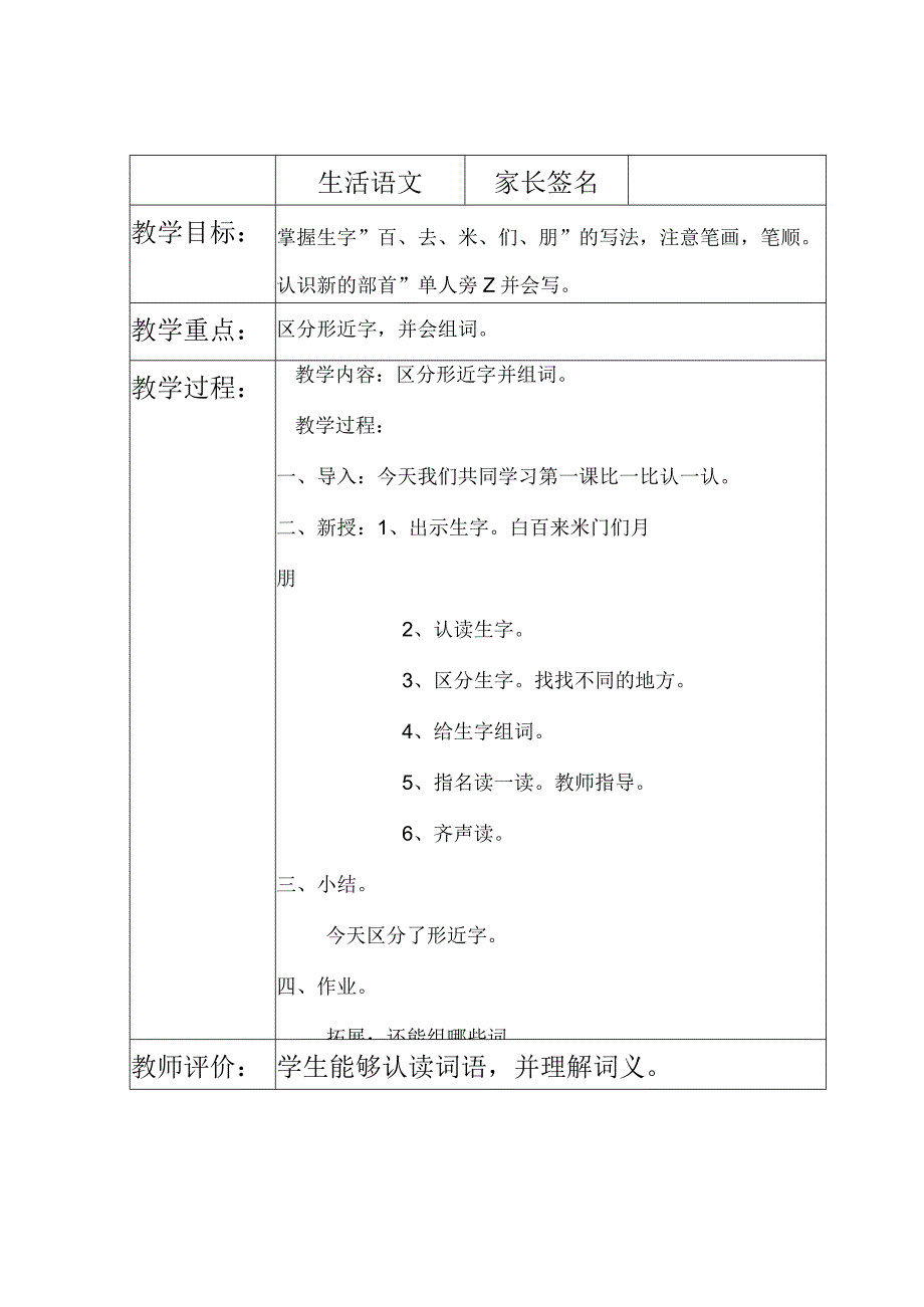 启智学校送教上门计划表.docx_第3页