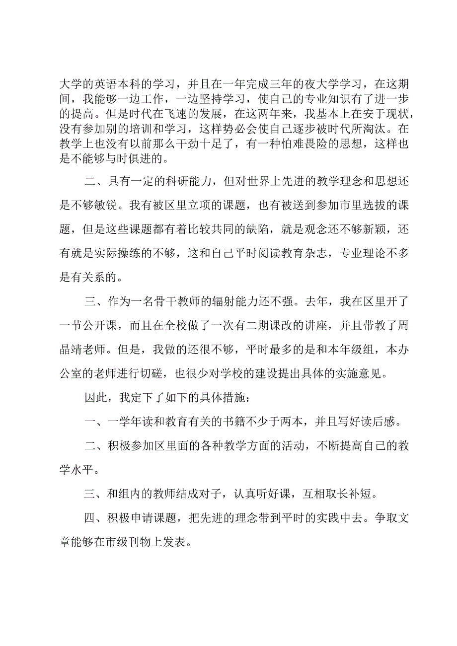 初中教师工作计划范文7篇初中教师工作计划.docx_第2页