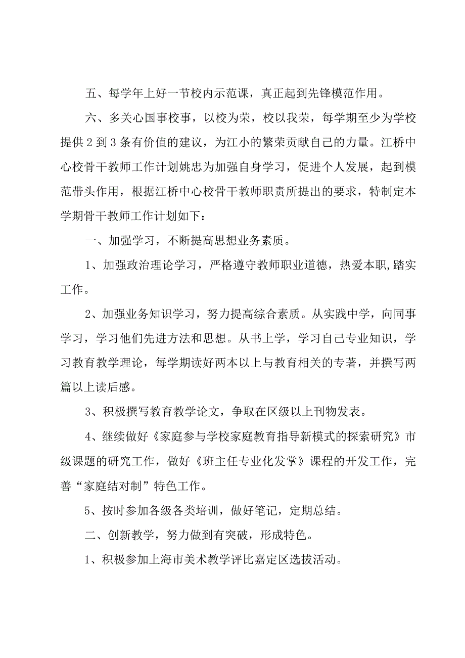 初中教师工作计划范文7篇初中教师工作计划.docx_第3页