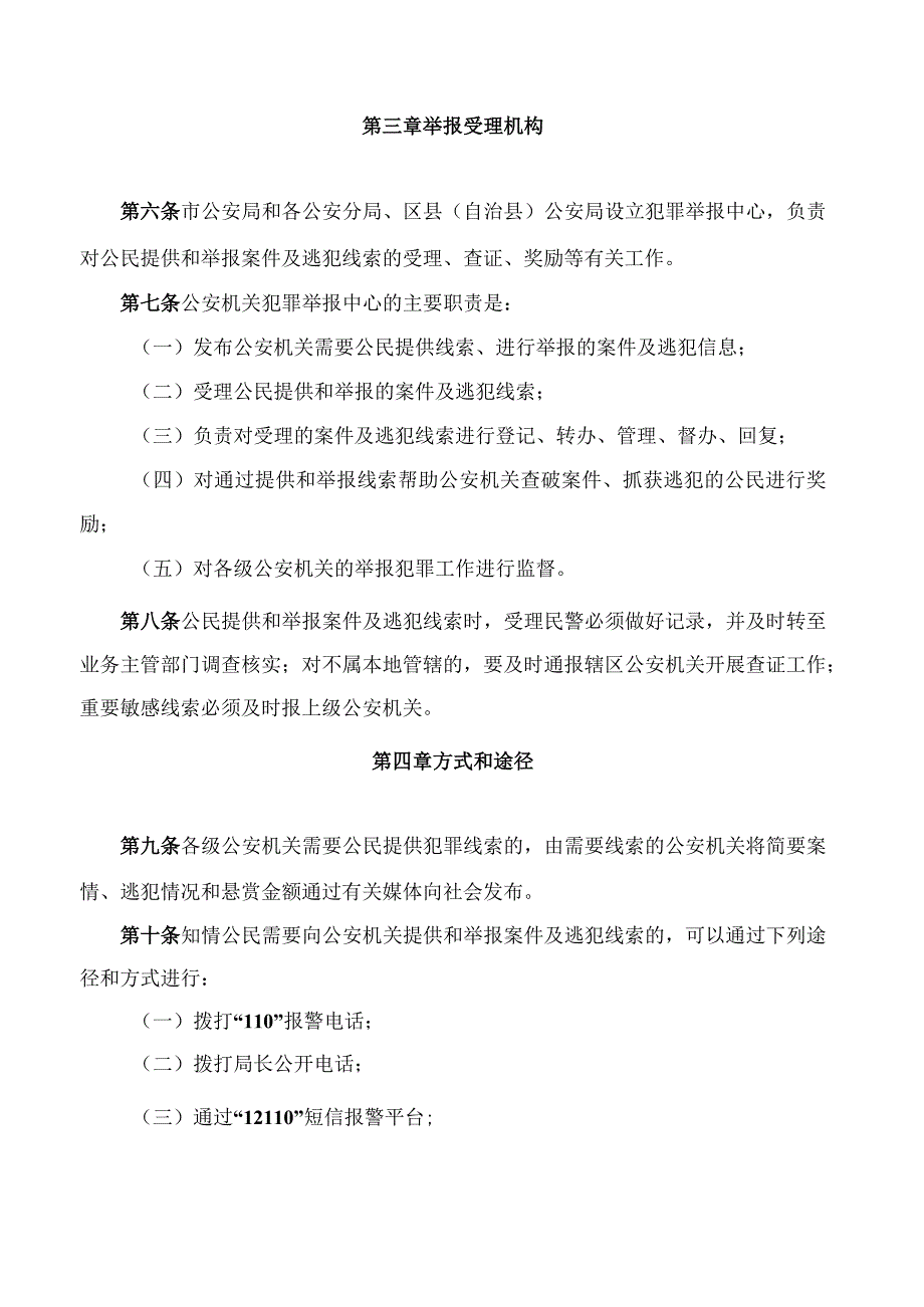 公民提供和举报犯罪线索奖励办法.docx_第2页