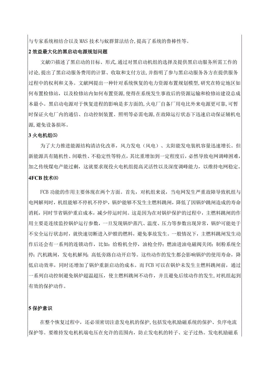 南京理工大学本科生科研训练百千万计划开题报告.docx_第3页