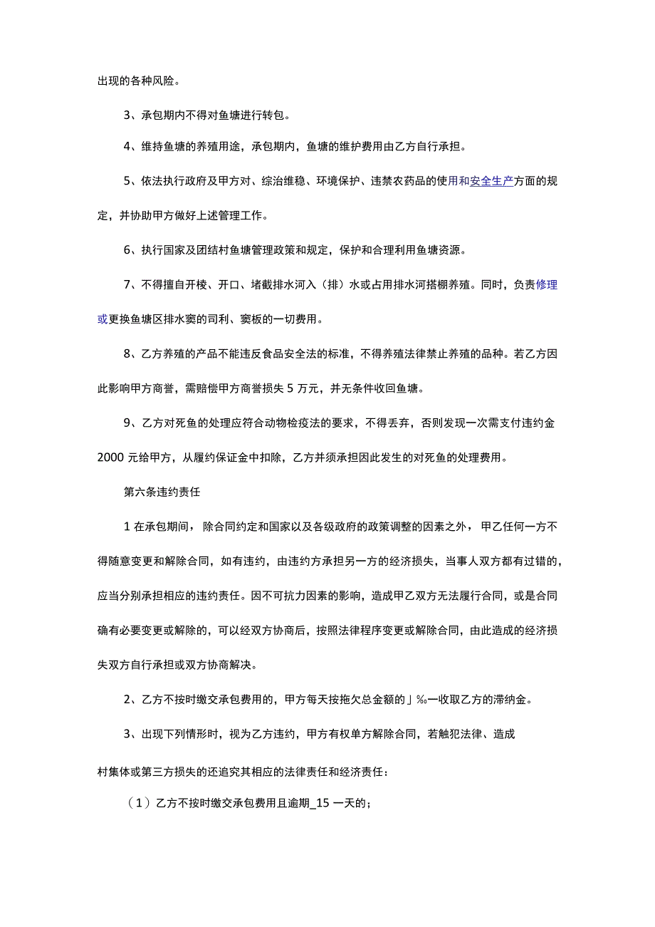 团结村鱼塘发包合同.docx_第3页