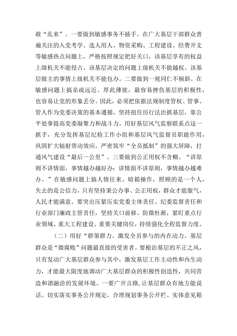 在全市党风廉政建设工作会议上的内部发言.docx_第3页