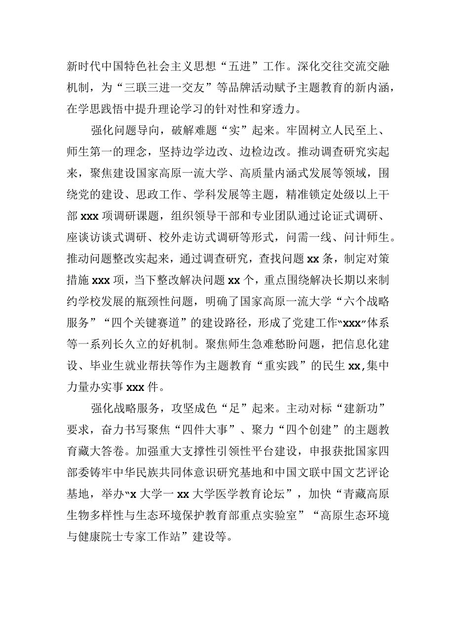 在党内主题教育工作座谈会上的发言材料：坚持四个强化推动主题教育走深走实高校党委副书记.docx_第2页