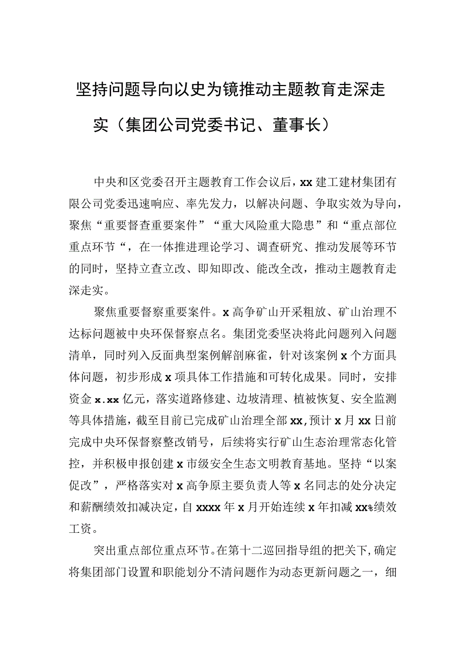 在党内主题教育工作座谈会上的发言材料：坚持四个强化推动主题教育走深走实高校党委副书记.docx_第3页