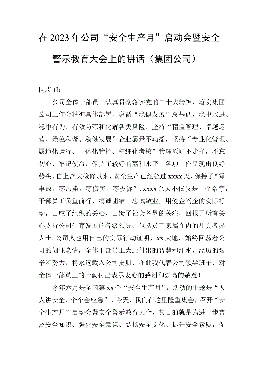 在2023年公司安全生产月启动会暨安全警示教育大会上的讲话集团公司.docx_第1页