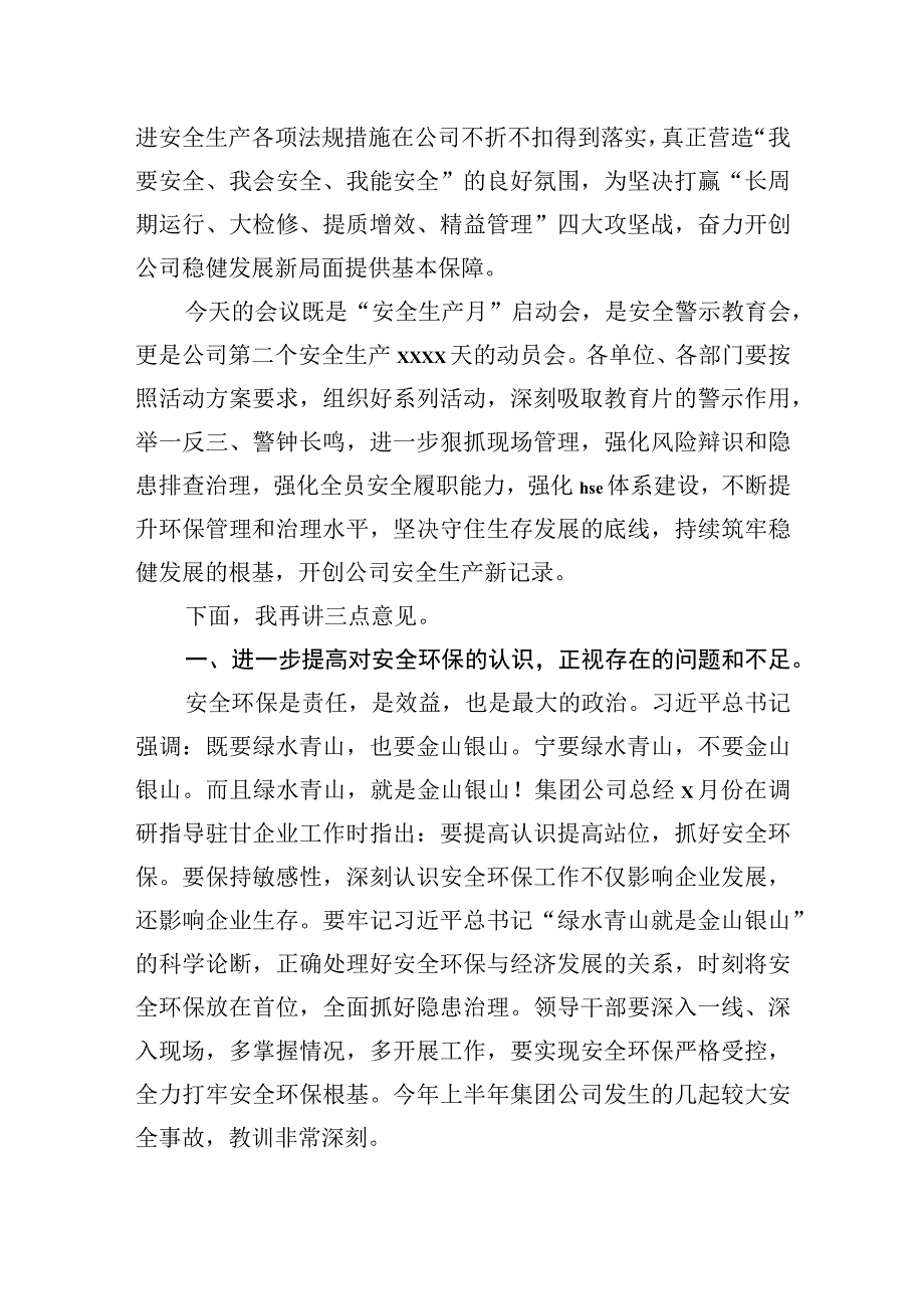 在2023年公司安全生产月启动会暨安全警示教育大会上的讲话集团公司.docx_第2页