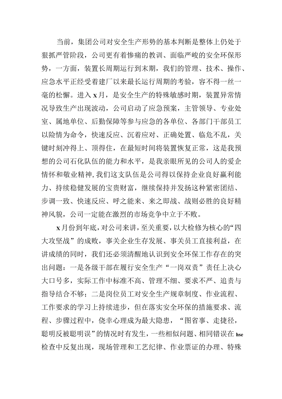 在2023年公司安全生产月启动会暨安全警示教育大会上的讲话集团公司.docx_第3页