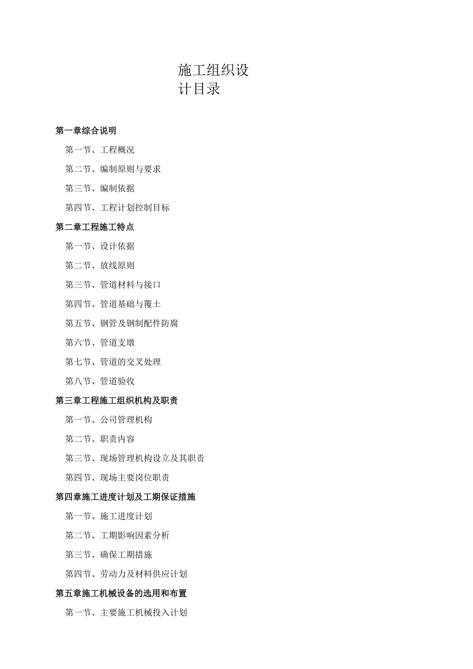 农村管网改造工程茅洋村给水工程施工组织设计.docx_第1页