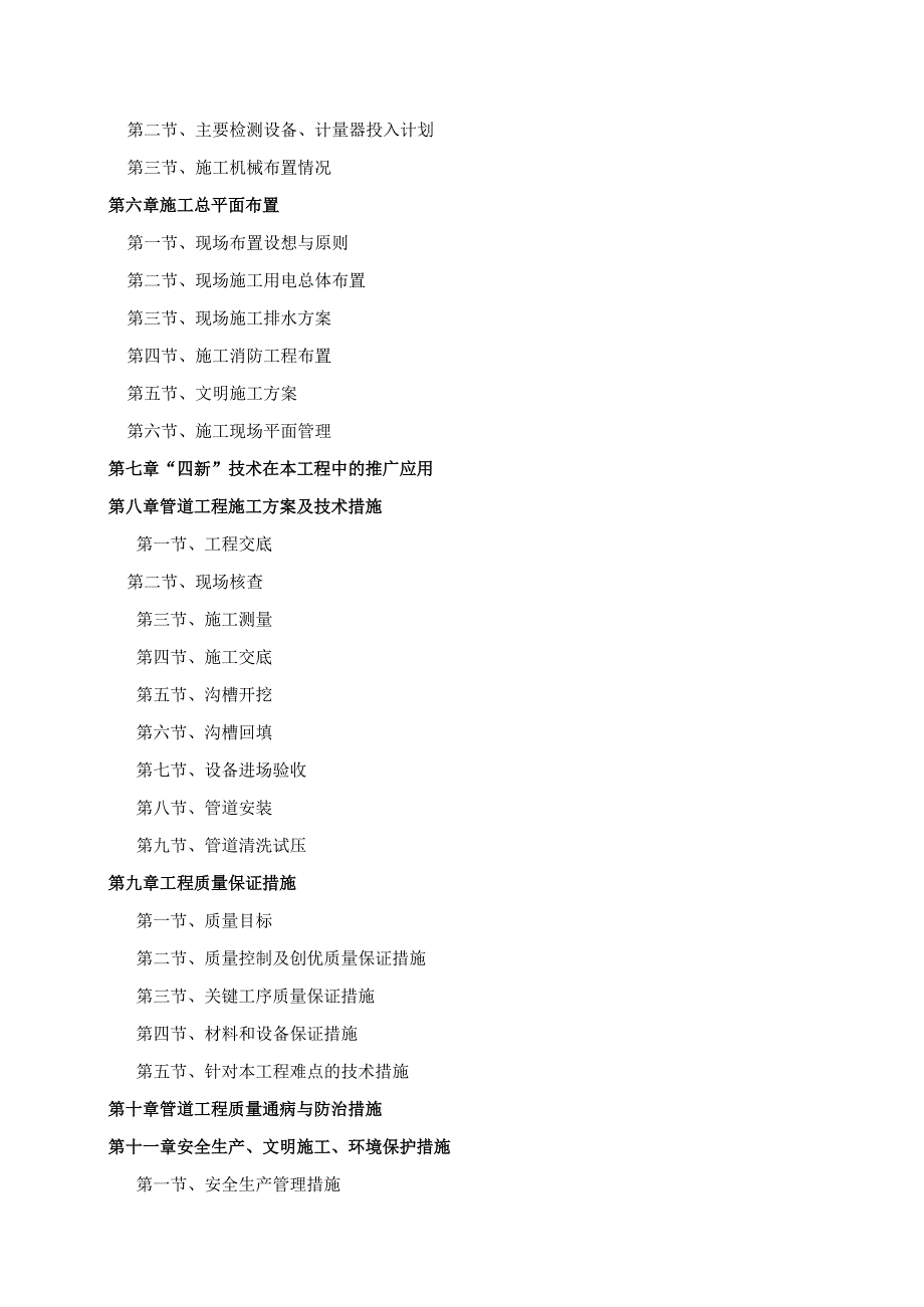 农村管网改造工程茅洋村给水工程施工组织设计.docx_第2页