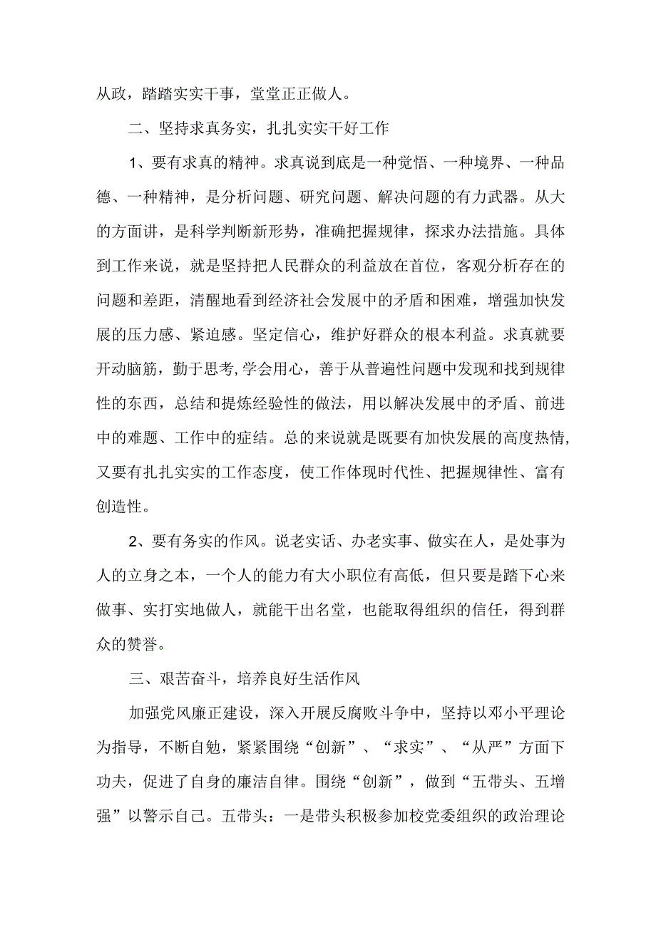 国企建筑公司党员干部2023年党风廉政建设宣传教育月活动个人心得体会 合计8份_001.docx_第2页