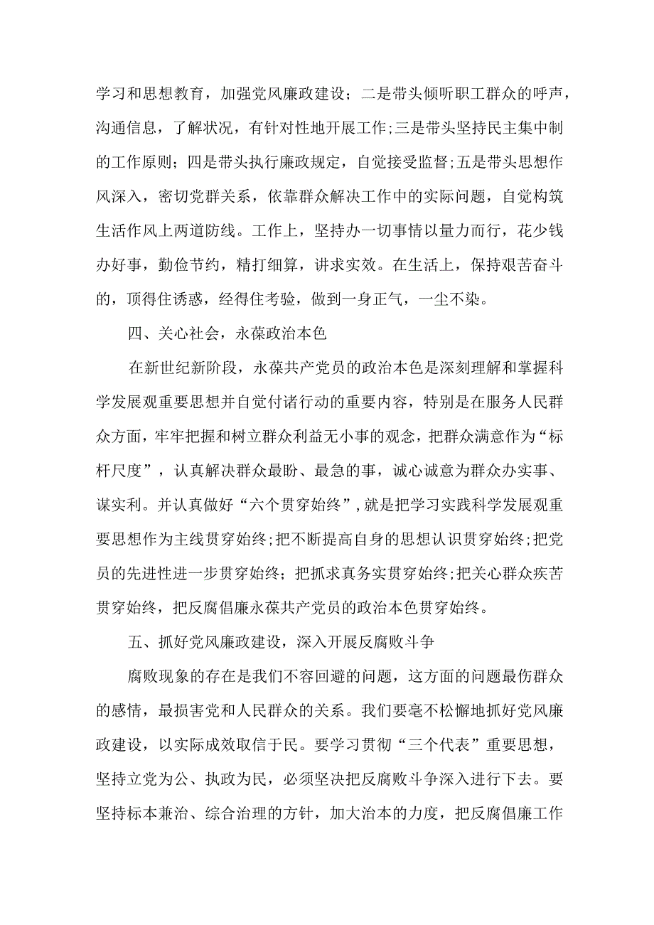 国企建筑公司党员干部2023年党风廉政建设宣传教育月活动个人心得体会 合计8份_001.docx_第3页