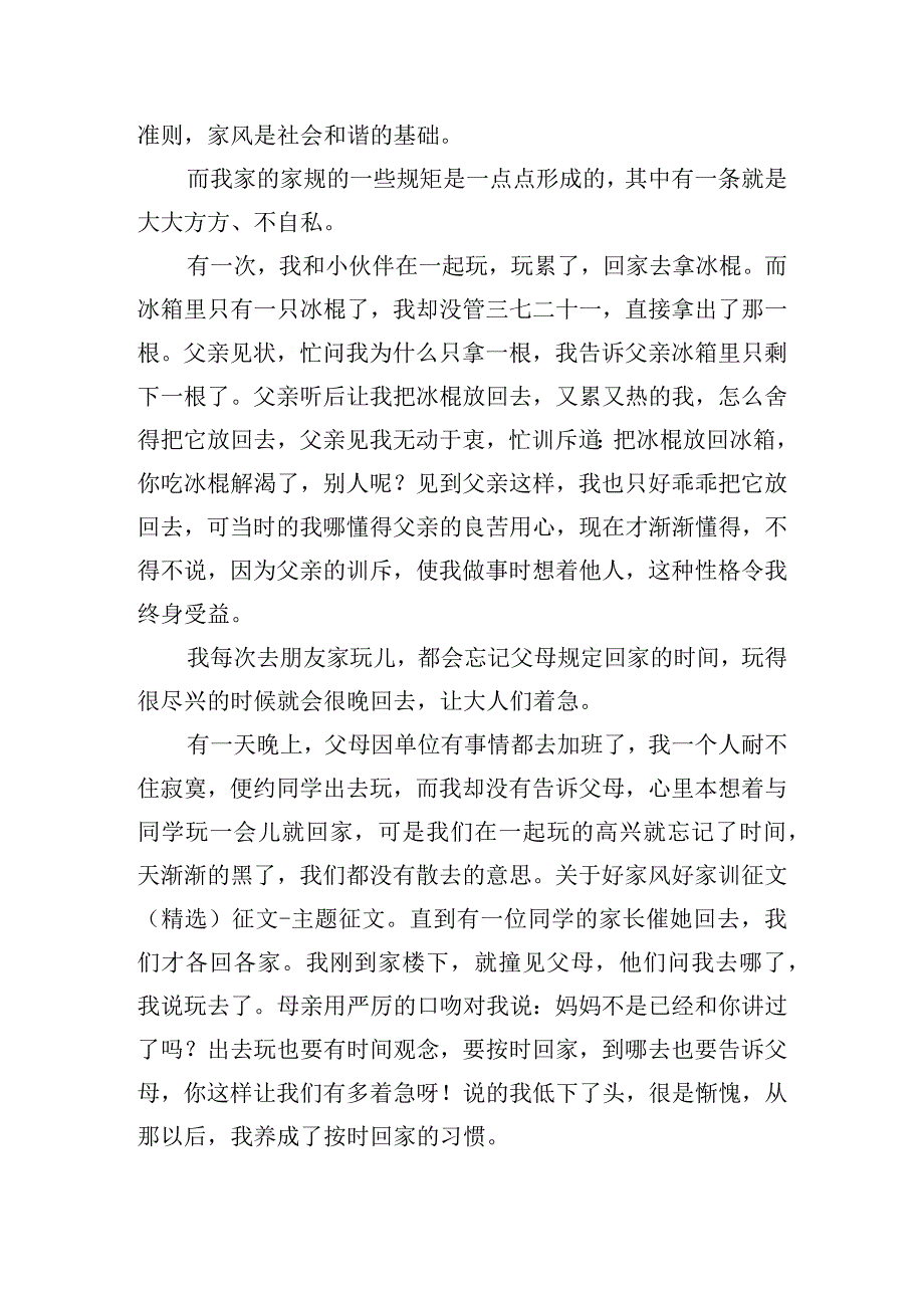 国旗下家风家教学生发言五篇.docx_第3页