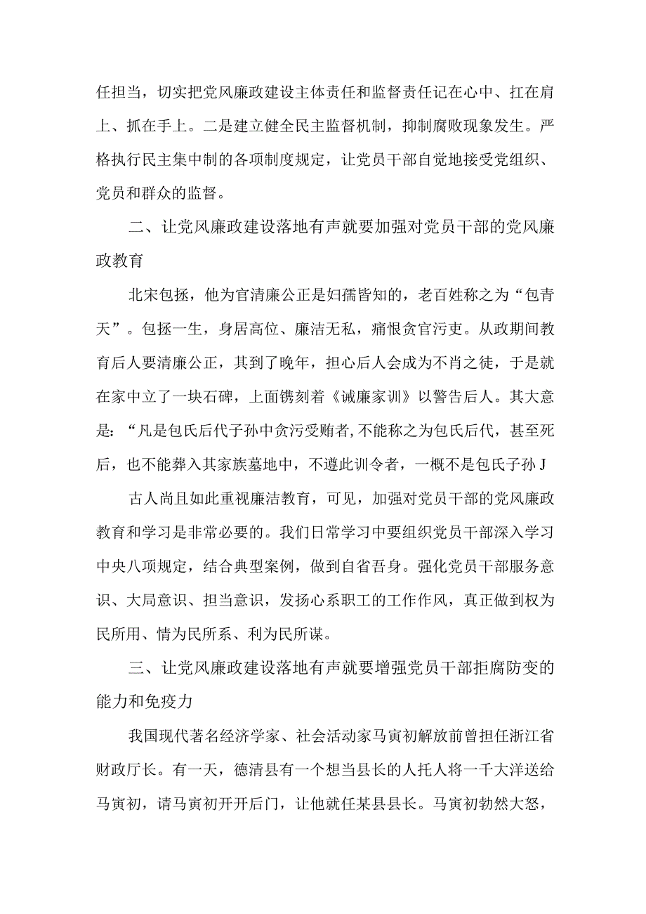 国企建筑公司党员干部2023年党风廉政建设宣传教育月活动个人心得体会 汇编8份_001.docx_第2页