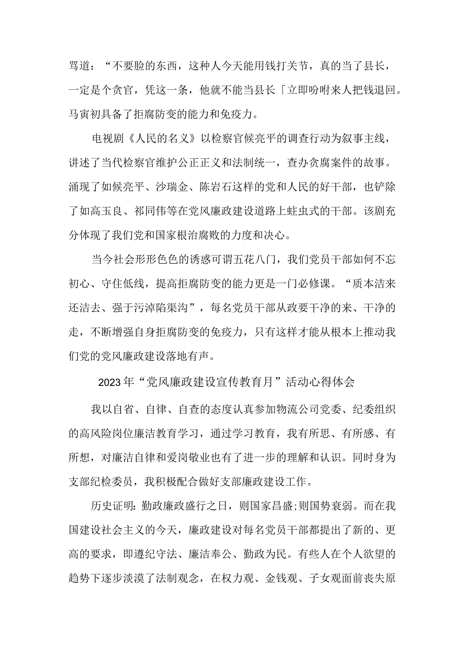 国企建筑公司党员干部2023年党风廉政建设宣传教育月活动个人心得体会 汇编8份_001.docx_第3页